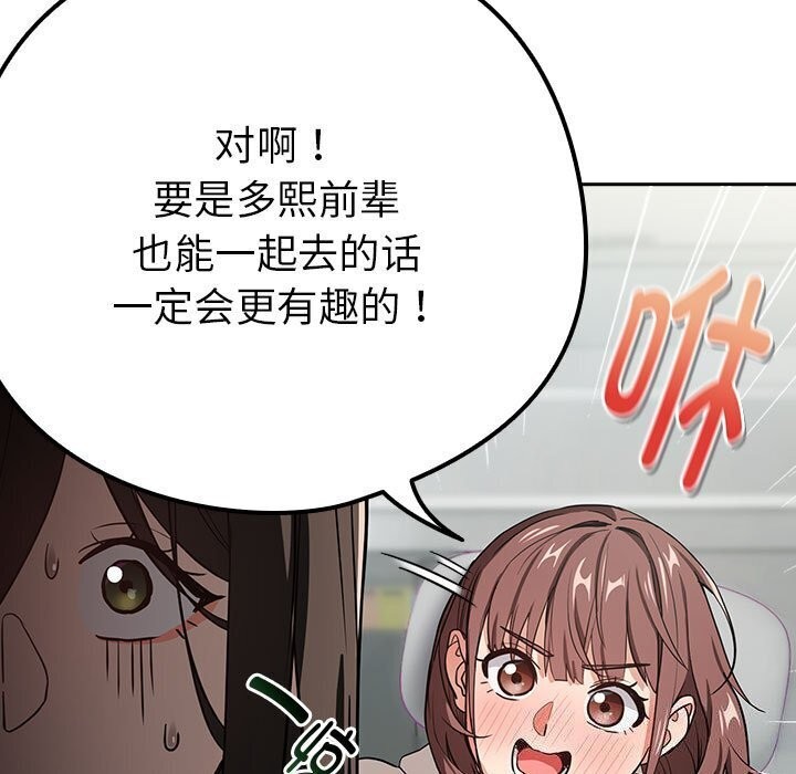 《下班后的例行恋爱》漫画 第40話