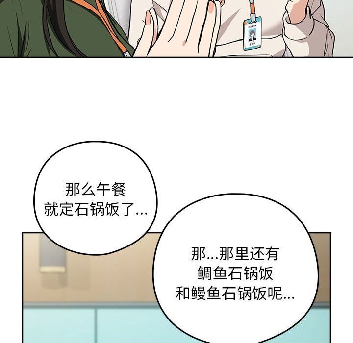 《下班后的例行恋爱》漫画 第40話