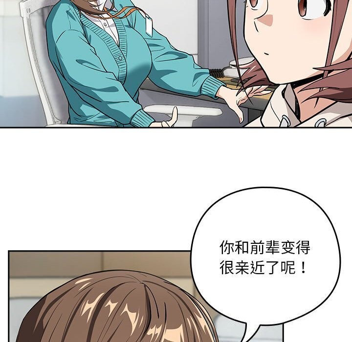 《下班后的例行恋爱》漫画 第40話