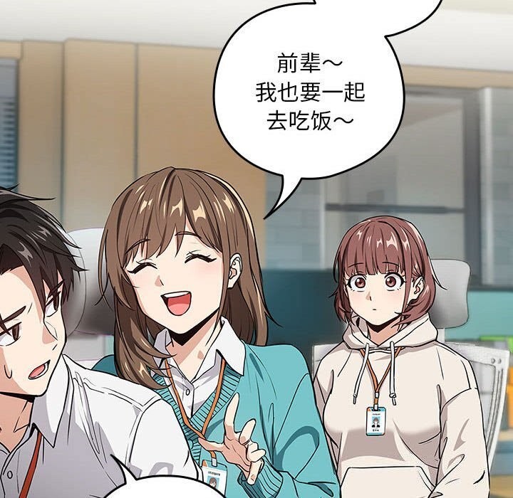 《下班后的例行恋爱》漫画 第40話