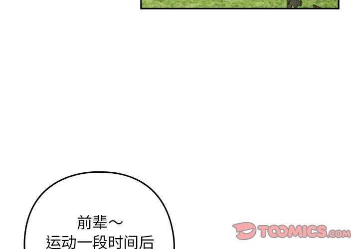 《下班后的例行恋爱》漫画 第41話