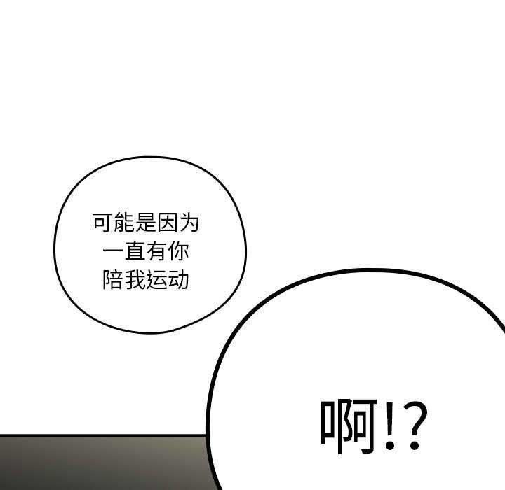 《下班后的例行恋爱》漫画 第41話