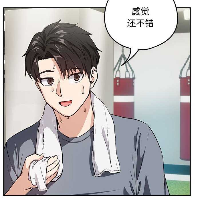 《下班后的例行恋爱》漫画 第41話