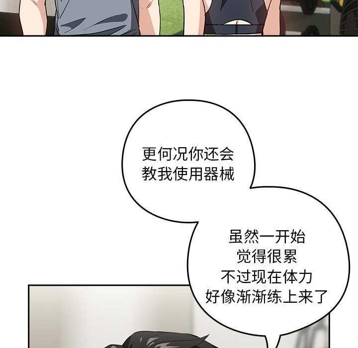 《下班后的例行恋爱》漫画 第41話