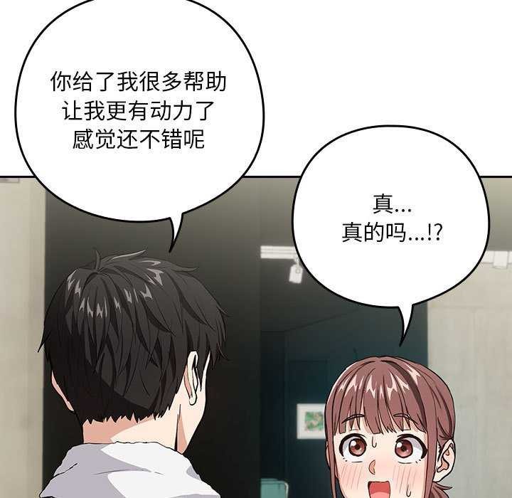 《下班后的例行恋爱》漫画 第41話