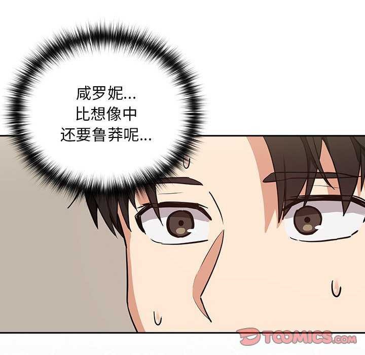 《下班后的例行恋爱》漫画 第41話