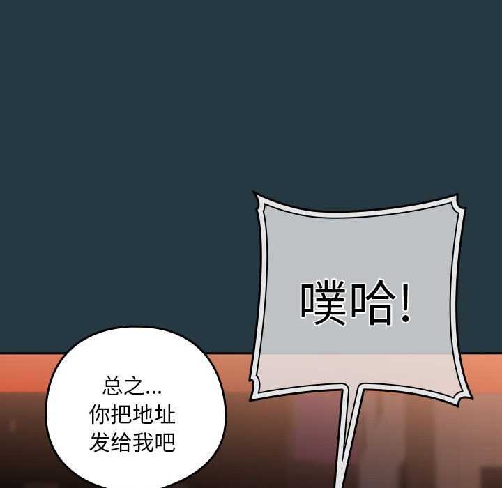《下班后的例行恋爱》漫画 第41話