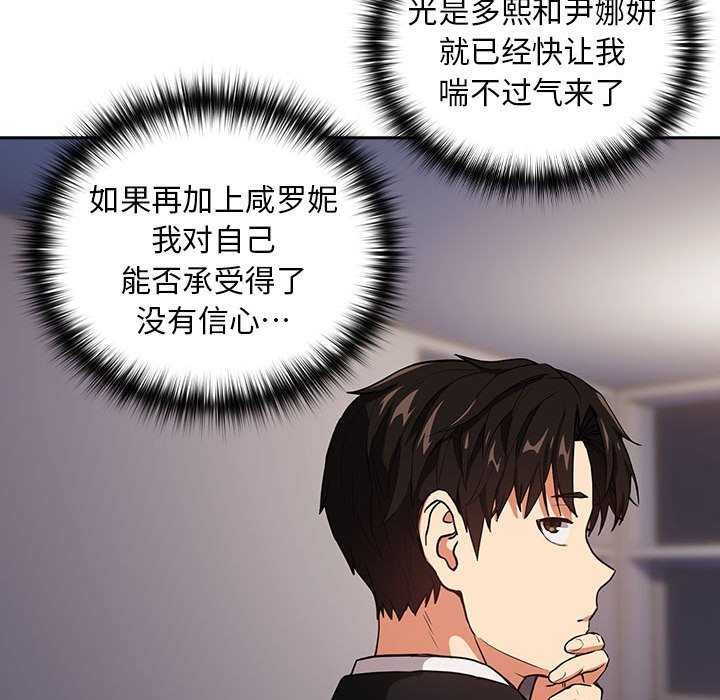 《下班后的例行恋爱》漫画 第41話
