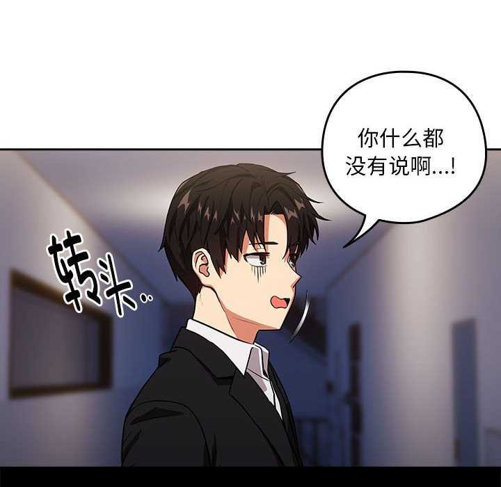 《下班后的例行恋爱》漫画 第41話