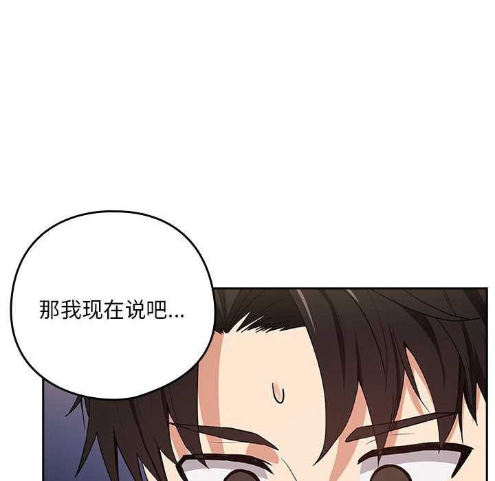 《下班后的例行恋爱》漫画 第41話