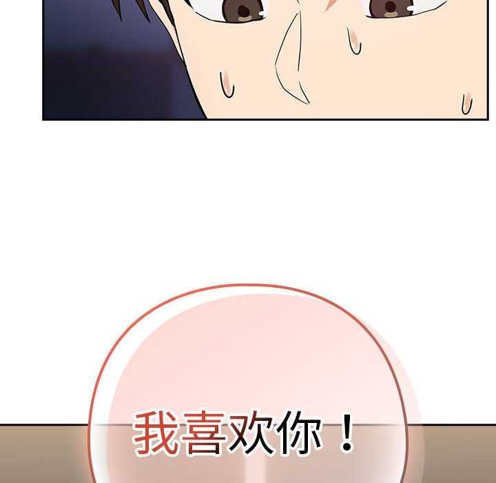 《下班后的例行恋爱》漫画 第41話
