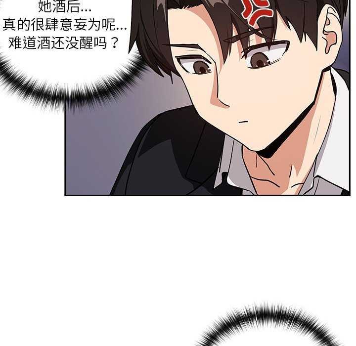 《下班后的例行恋爱》漫画 第41話