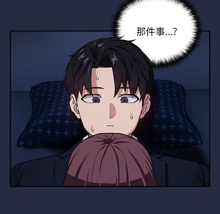 《下班后的例行恋爱》漫画 第42話