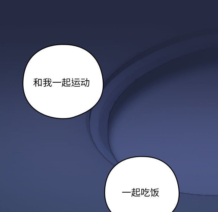 《下班后的例行恋爱》漫画 第42話