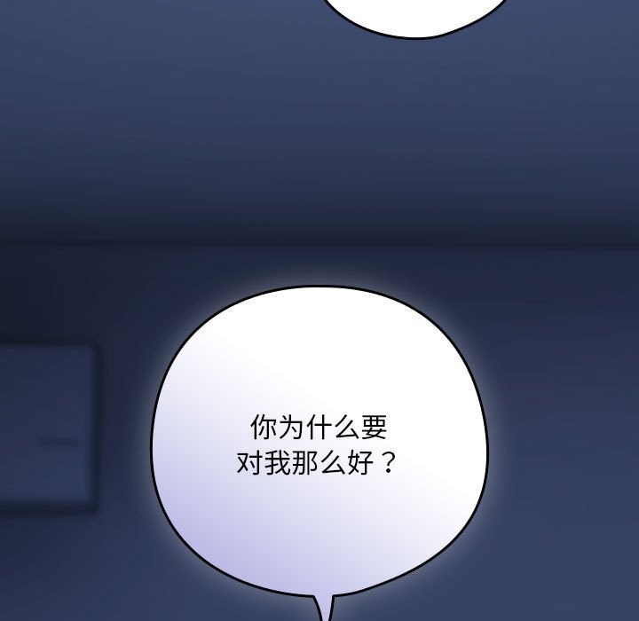 《下班后的例行恋爱》漫画 第42話