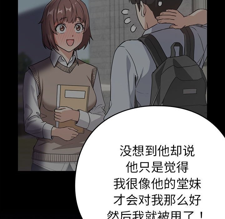《下班后的例行恋爱》漫画 第42話