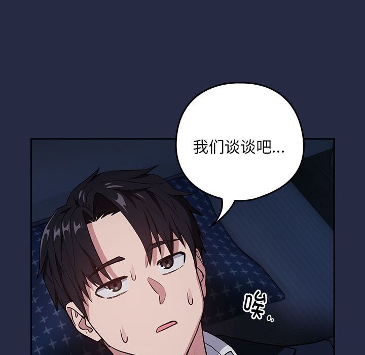 《下班后的例行恋爱》漫画 第42話