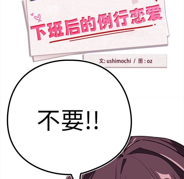 《下班后的例行恋爱》漫画 第42話