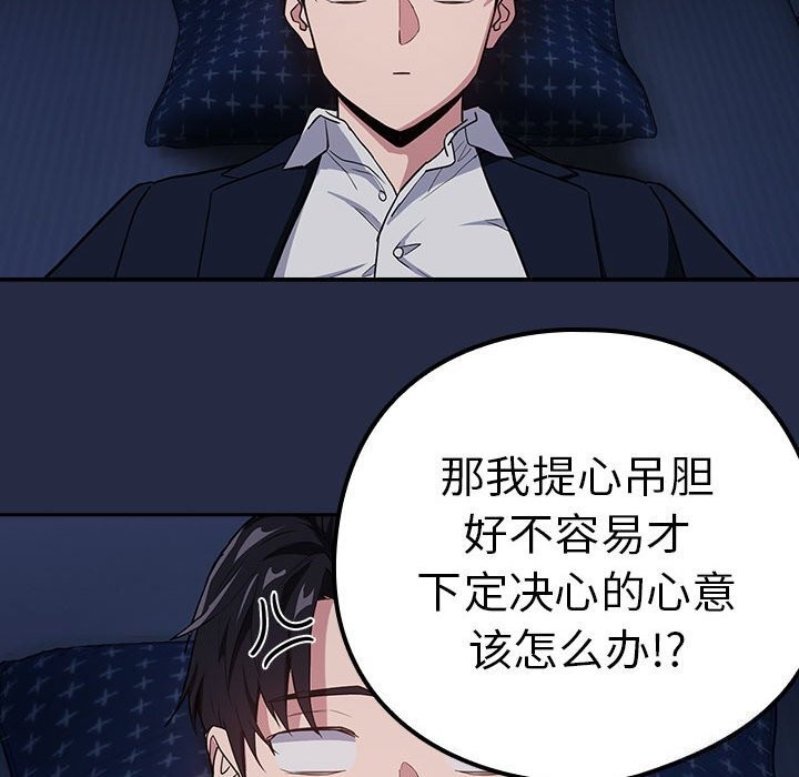 《下班后的例行恋爱》漫画 第42話