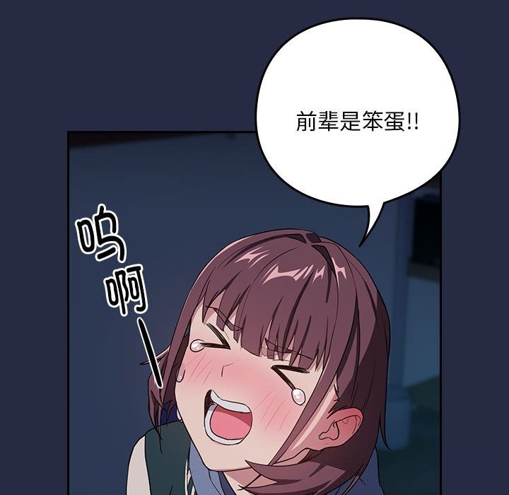 《下班后的例行恋爱》漫画 第42話