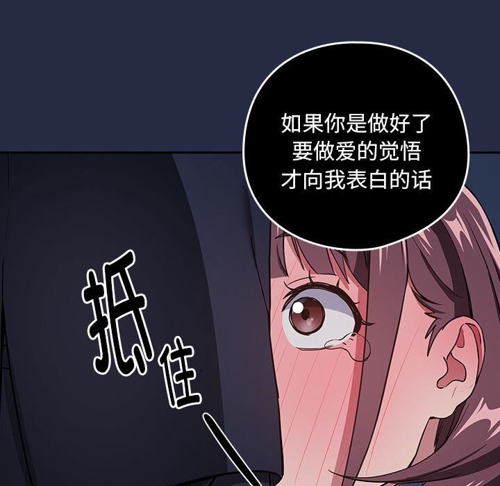《下班后的例行恋爱》漫画 第42話