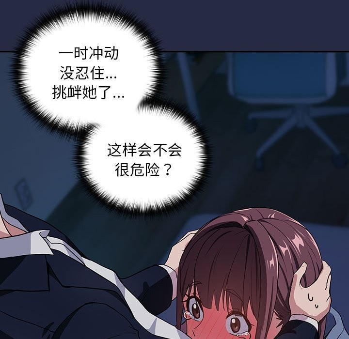《下班后的例行恋爱》漫画 第42話