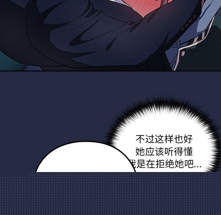 《下班后的例行恋爱》漫画 第42話
