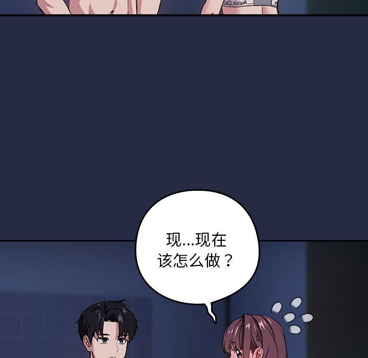 《下班后的例行恋爱》漫画 第42話
