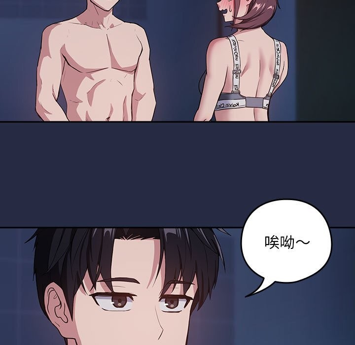 《下班后的例行恋爱》漫画 第42話