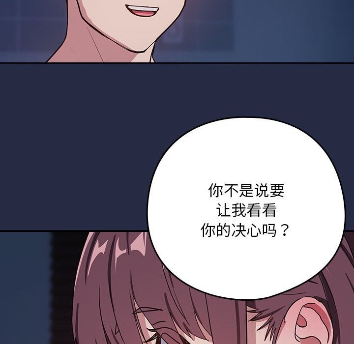 《下班后的例行恋爱》漫画 第42話