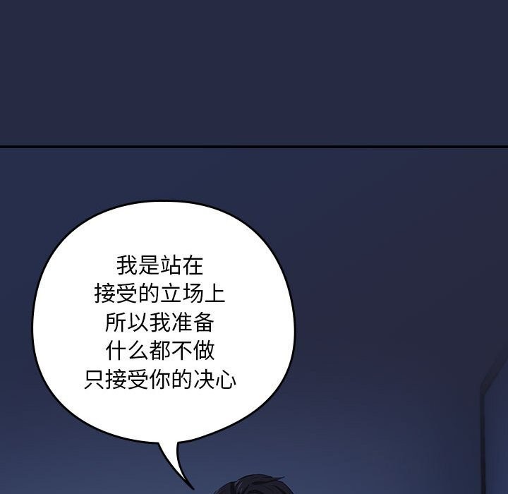 《下班后的例行恋爱》漫画 第42話