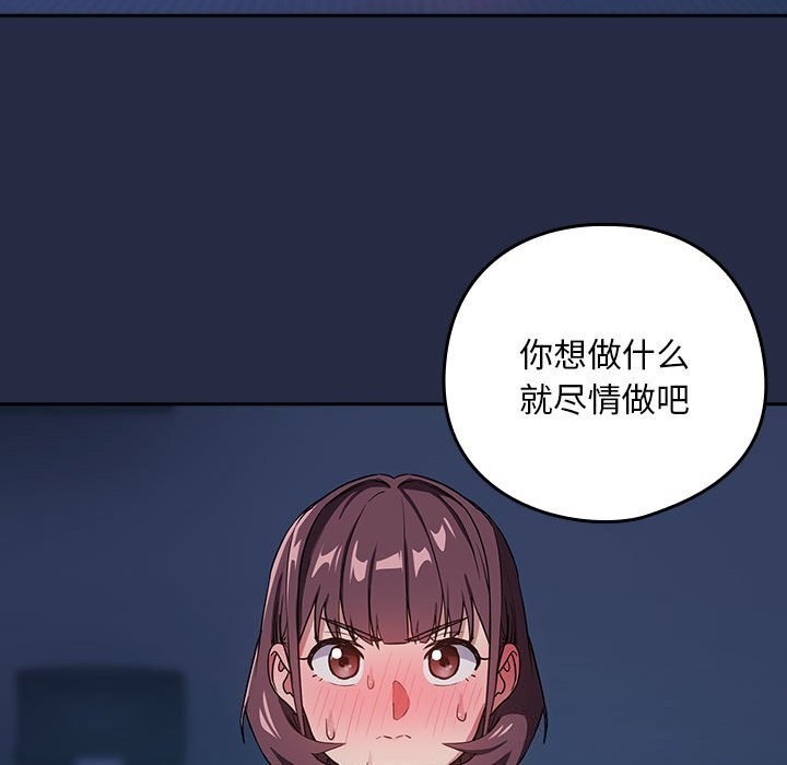 《下班后的例行恋爱》漫画 第42話