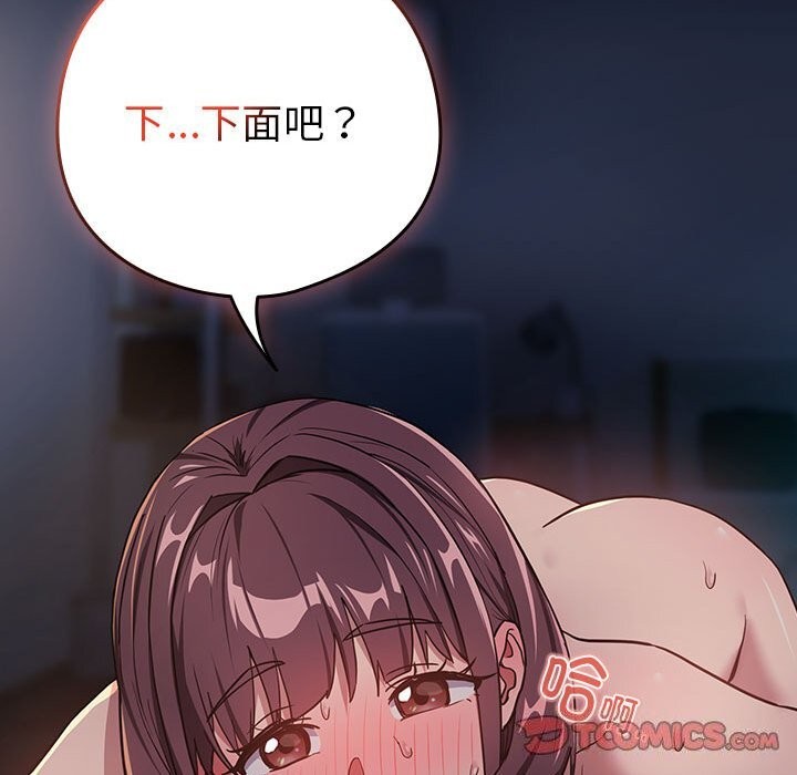 《下班后的例行恋爱》漫画 第42話