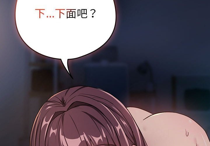 《下班后的例行恋爱》漫画 第43話