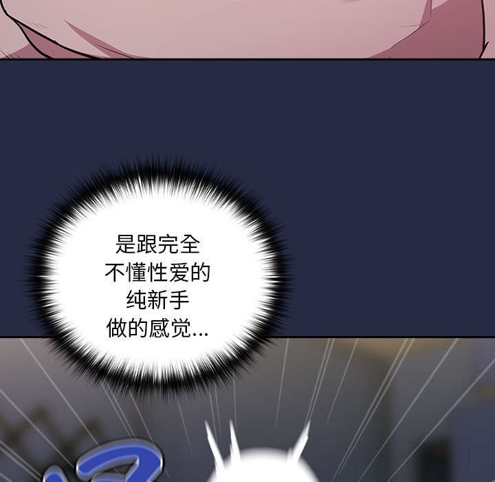 《下班后的例行恋爱》漫画 第43話