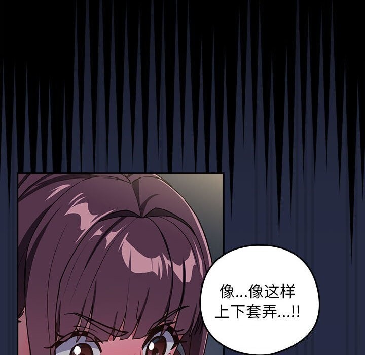 《下班后的例行恋爱》漫画 第43話