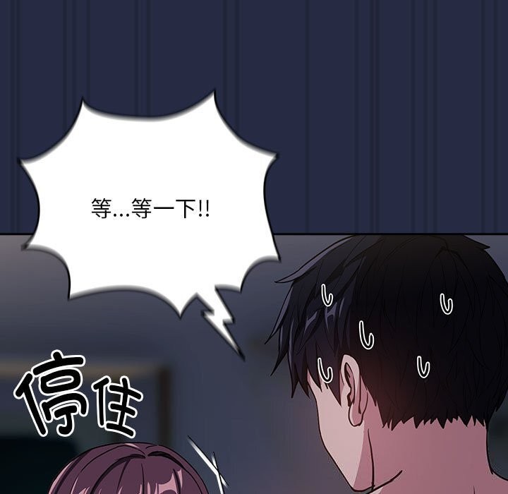 《下班后的例行恋爱》漫画 第43話