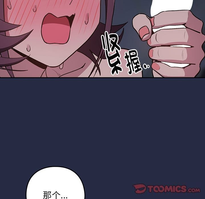 《下班后的例行恋爱》漫画 第43話
