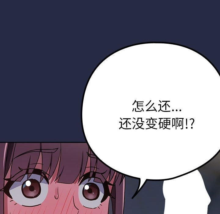 《下班后的例行恋爱》漫画 第43話