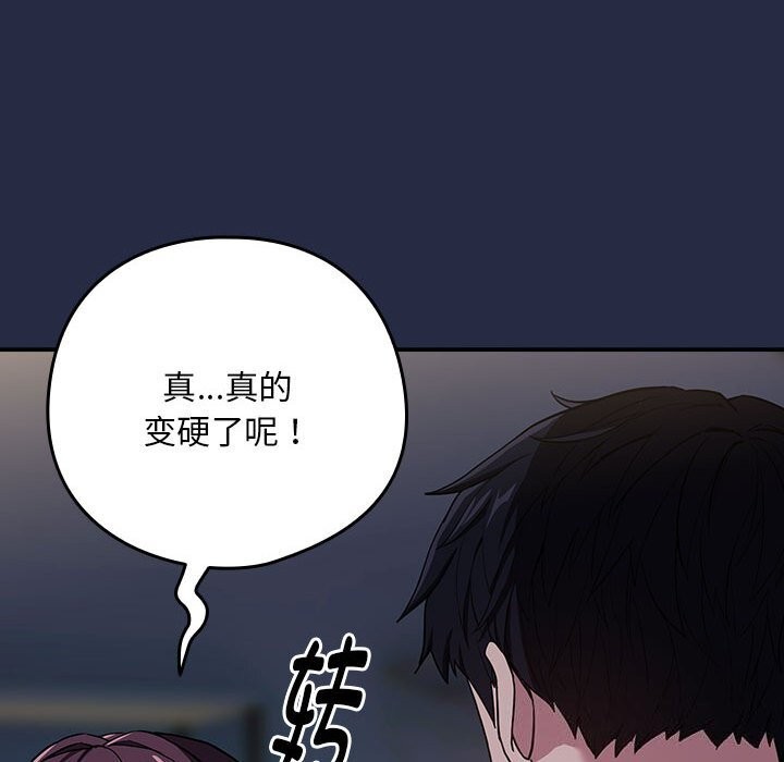 《下班后的例行恋爱》漫画 第43話