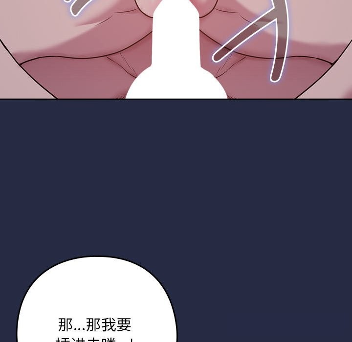 《下班后的例行恋爱》漫画 第43話