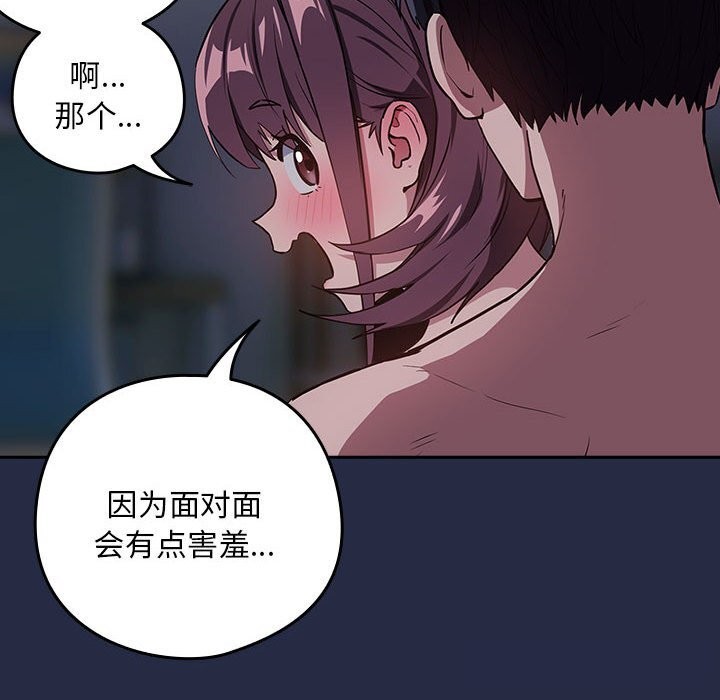 《下班后的例行恋爱》漫画 第43話
