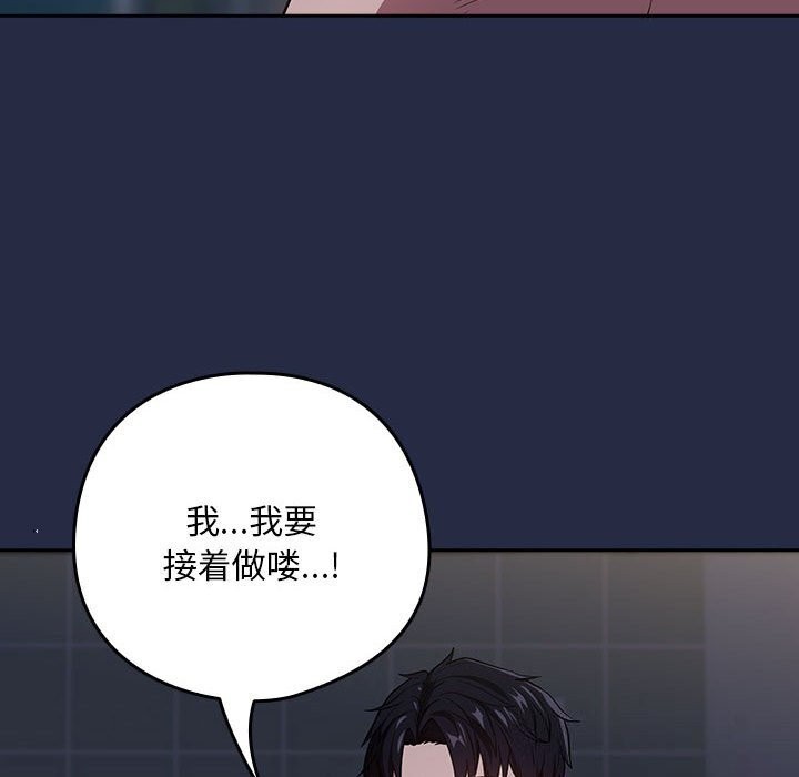 《下班后的例行恋爱》漫画 第43話