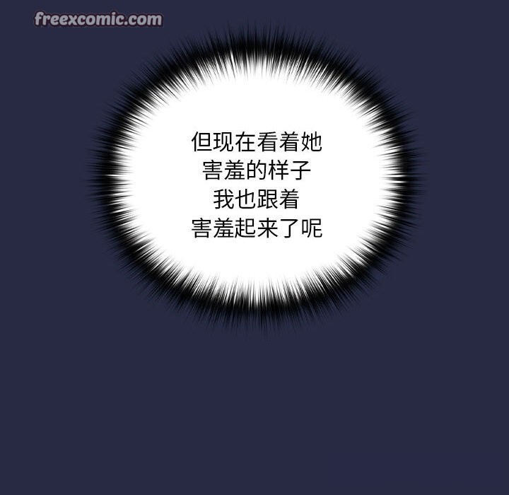 《下班后的例行恋爱》漫画 第43話