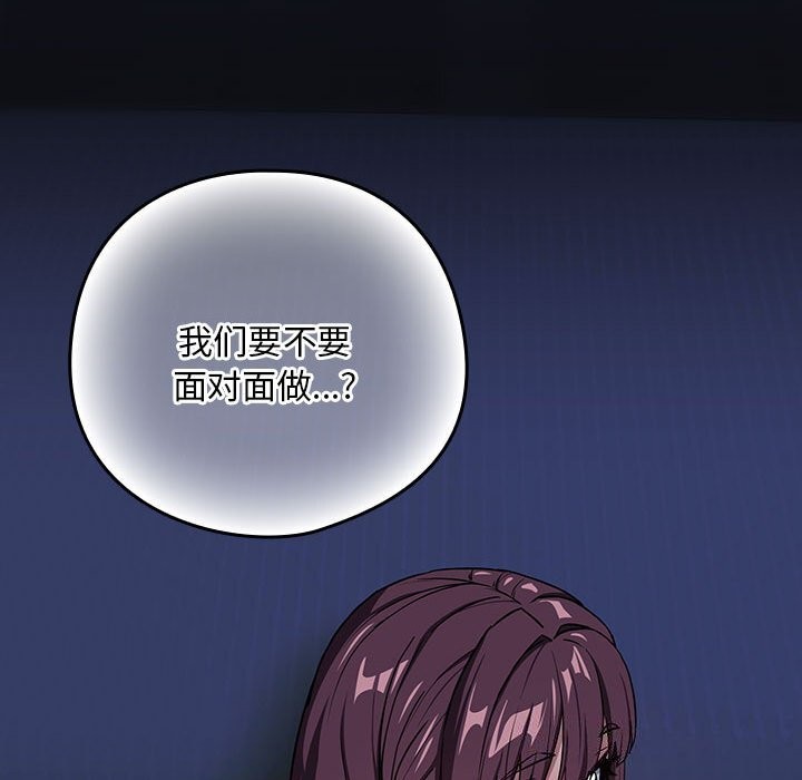 《下班后的例行恋爱》漫画 第43話