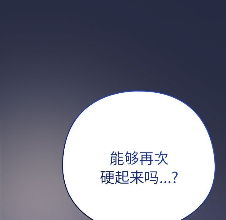 《下班后的例行恋爱》漫画 第43話