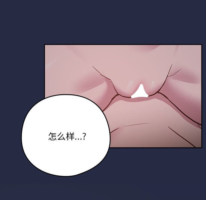 《下班后的例行恋爱》漫画 第43話