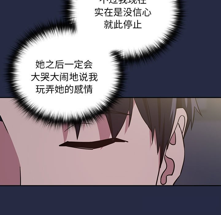 《下班后的例行恋爱》漫画 第43話
