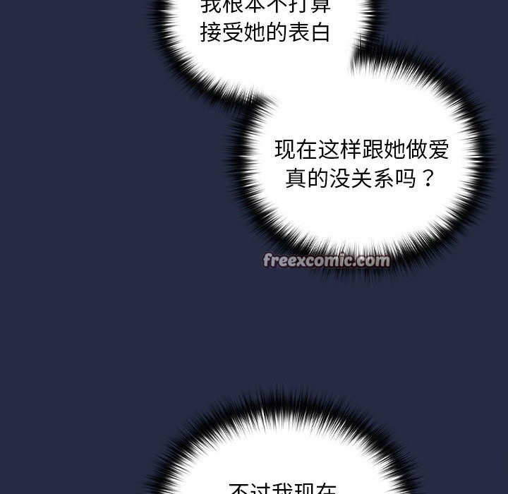 《下班后的例行恋爱》漫画 第43話