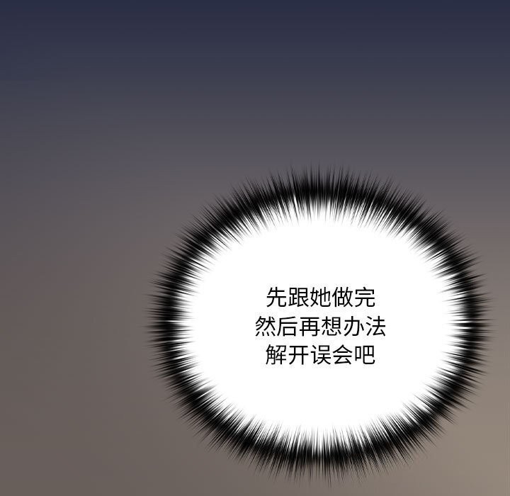 《下班后的例行恋爱》漫画 第43話